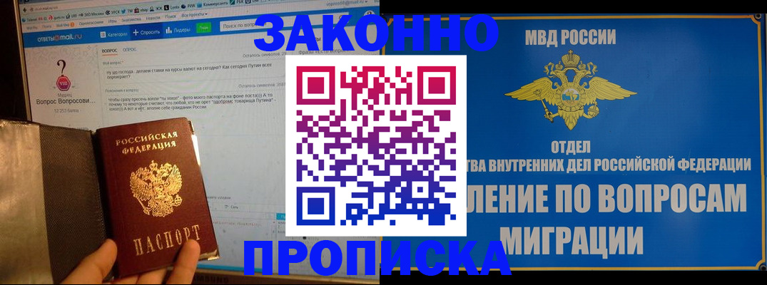 временная регистрация надежно в Амурске