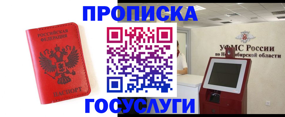 прописка гарантия в Амурске